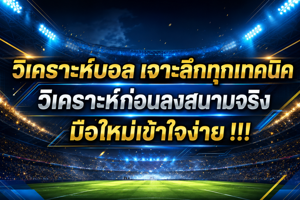 ทีเด็ดบอล4